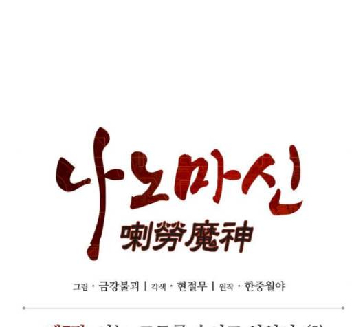 나노마신 16화 17