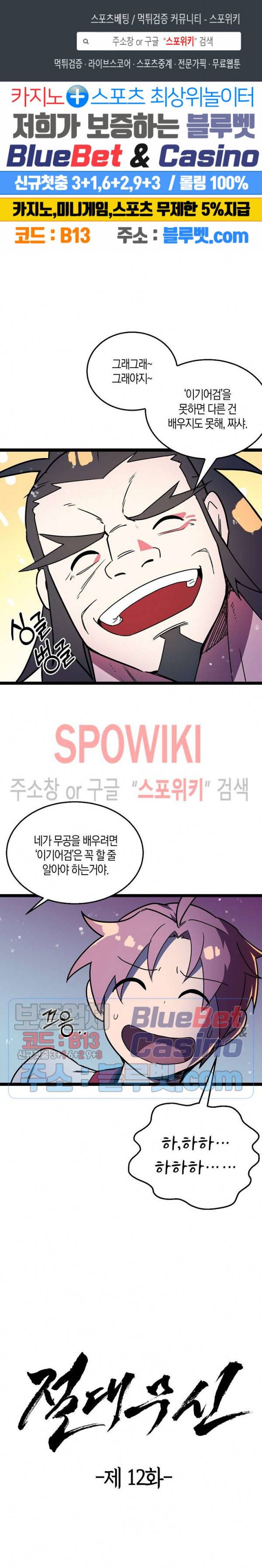 절대무신 12화 1