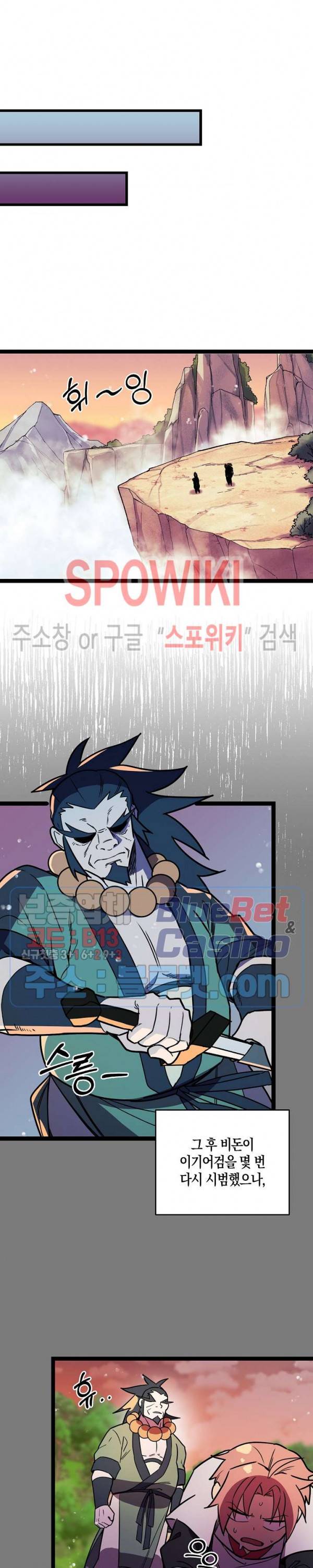 절대무신 12화 2