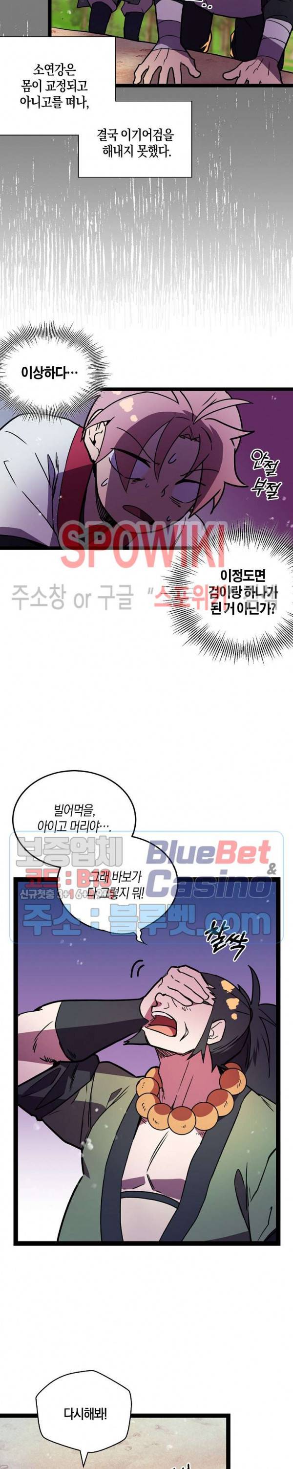 절대무신 12화 3