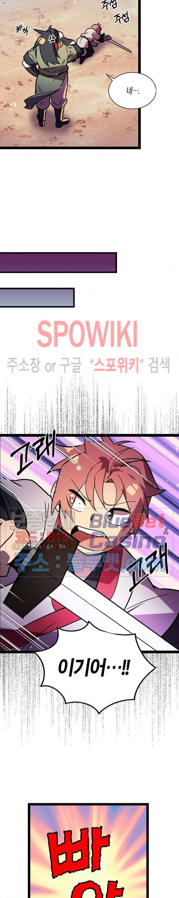 절대무신 12화 4