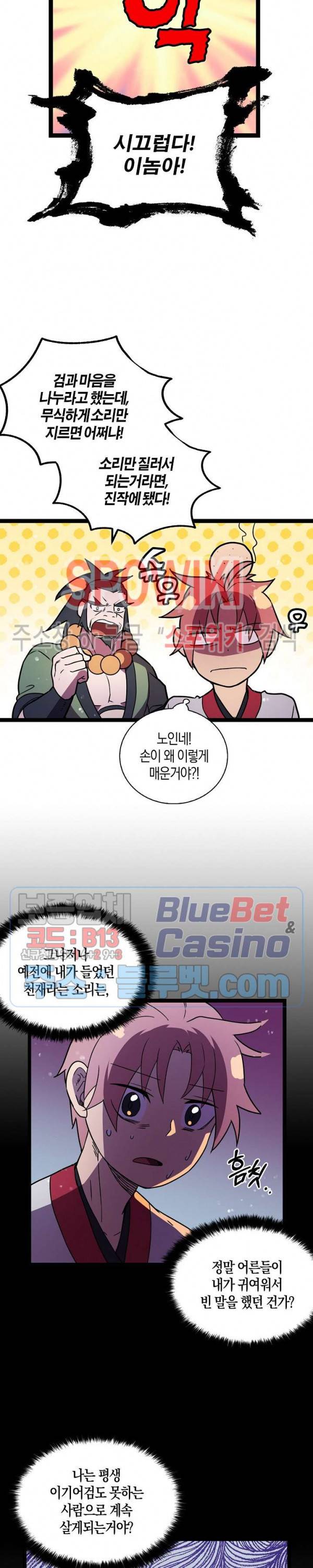 절대무신 12화 5