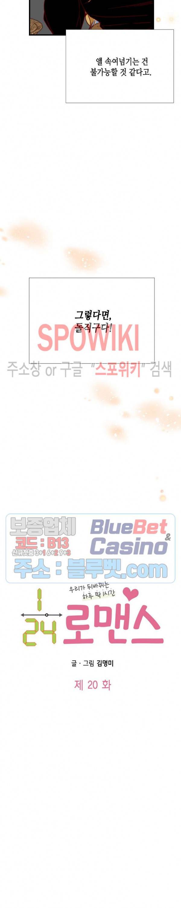 24분의 1 로맨스 20화 2