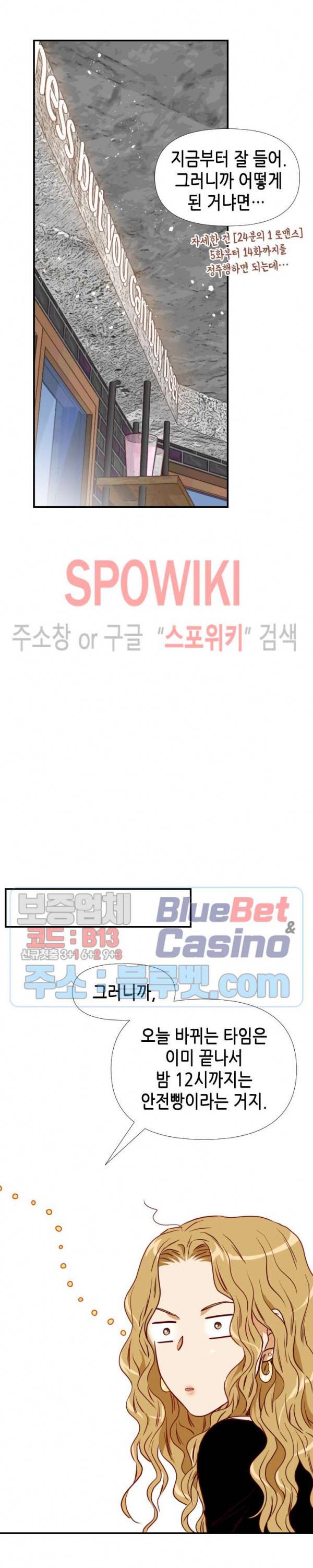 24분의 1 로맨스 20화 13