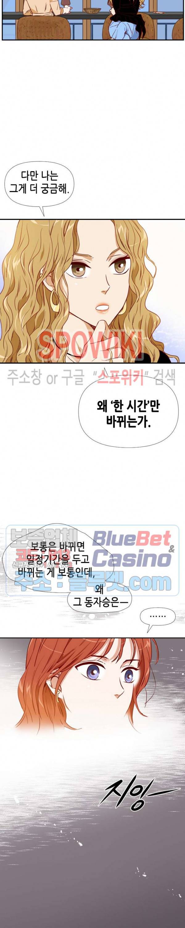24분의 1 로맨스 20화 16