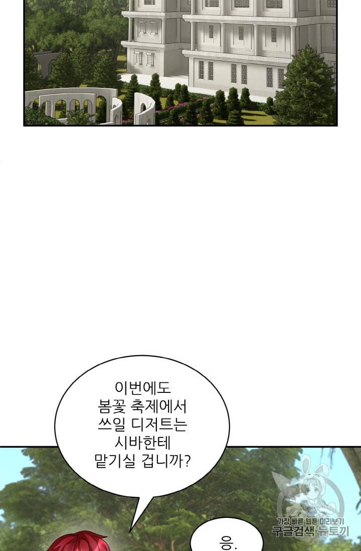 황비님? 황비님! 48화 2