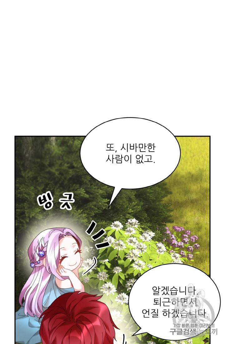 황비님? 황비님! 48화 4