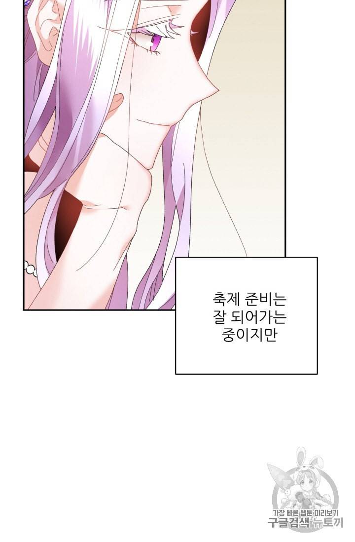 황비님? 황비님! 48화 6