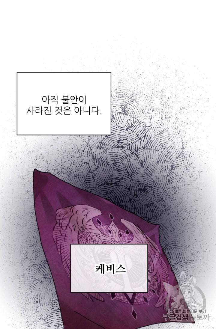 황비님? 황비님! 48화 7