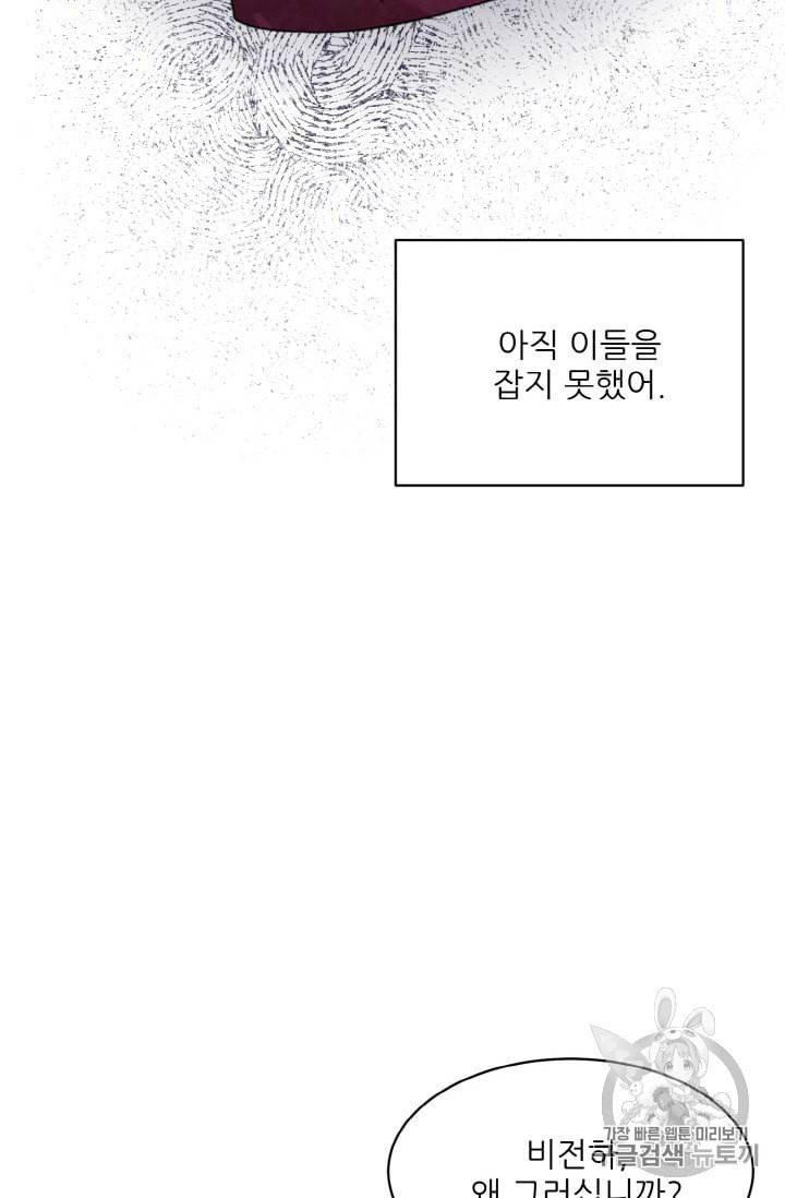 황비님? 황비님! 48화 8