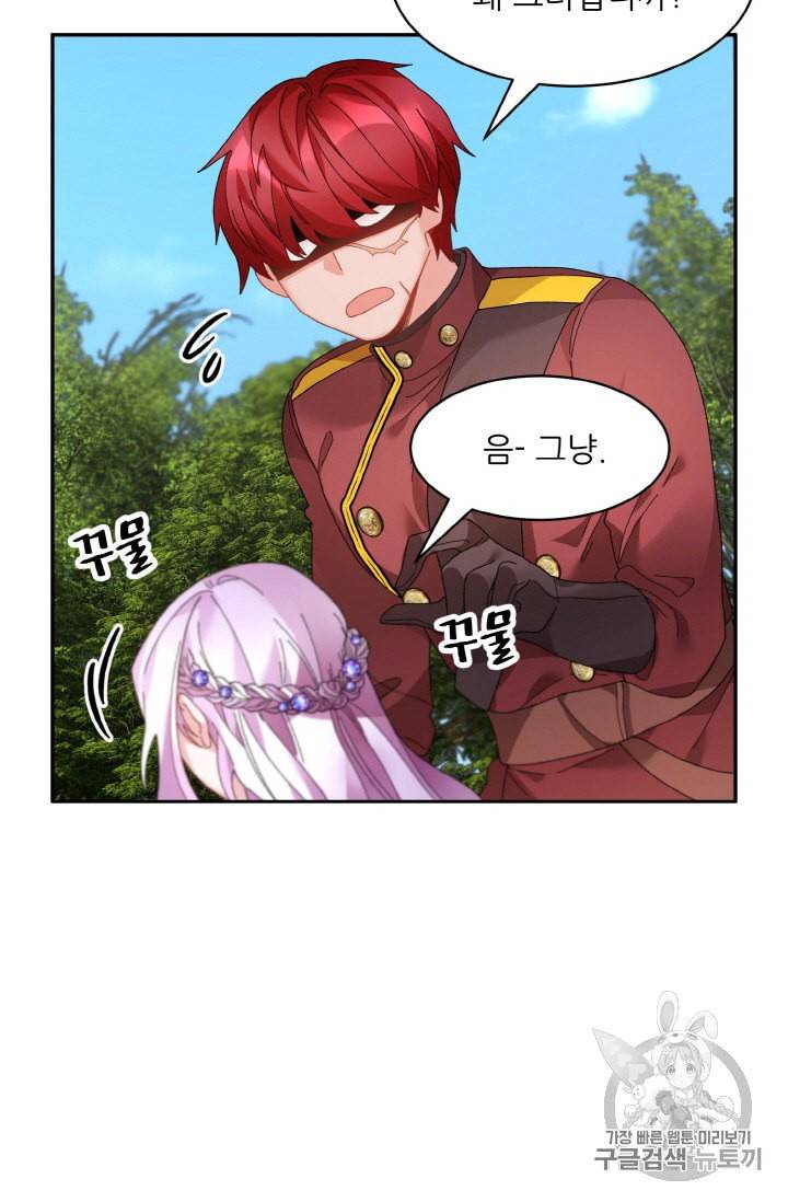 황비님? 황비님! 48화 9