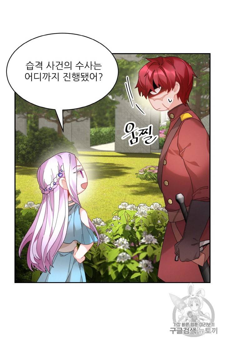 황비님? 황비님! 48화 10