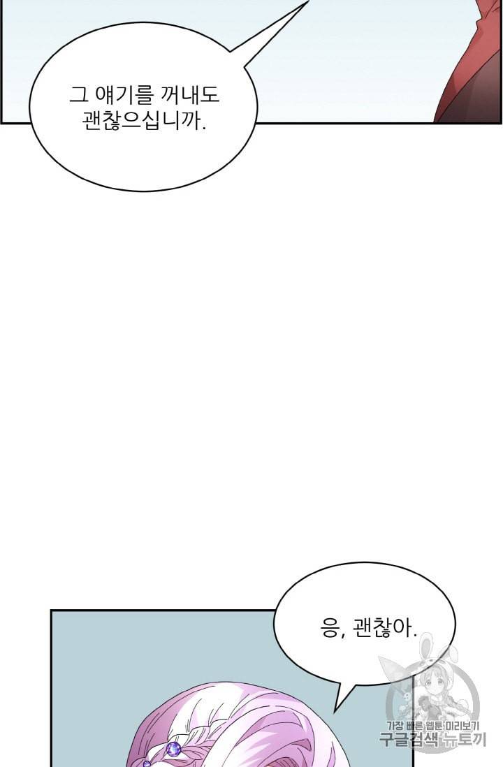 황비님? 황비님! 48화 12