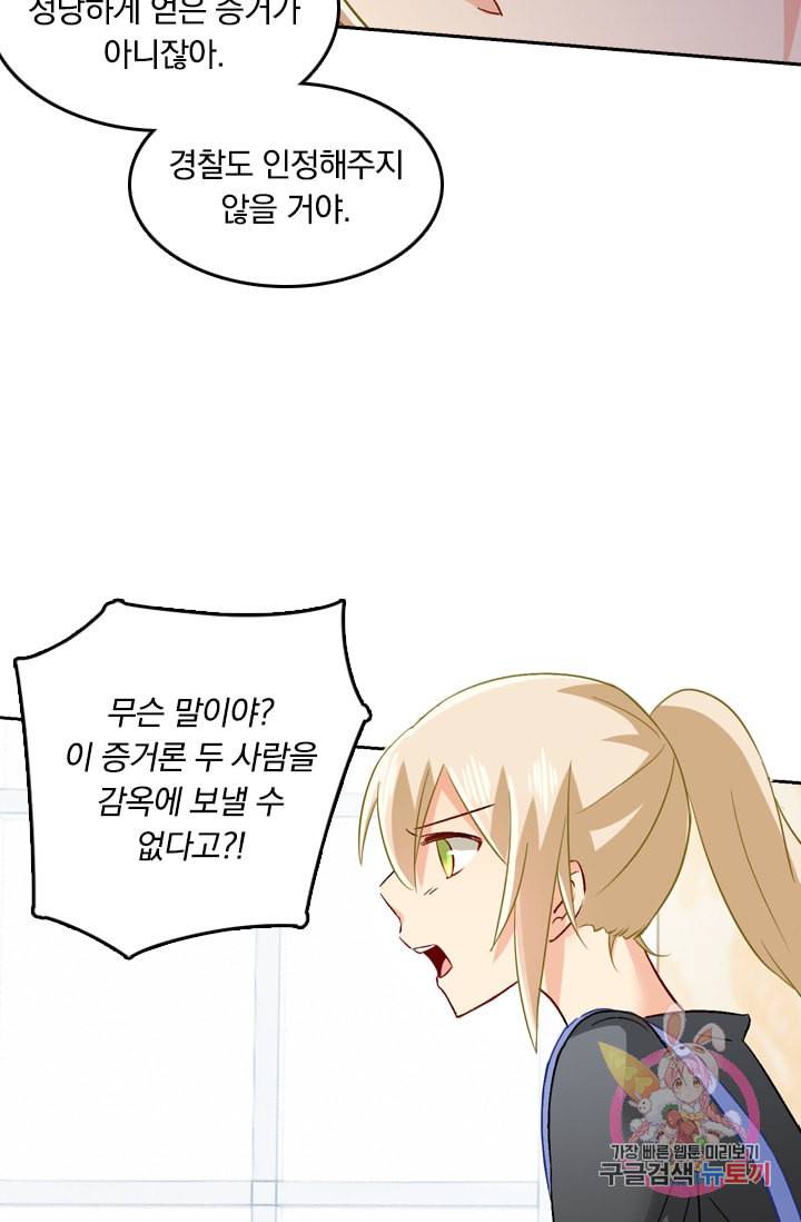 수상한 회장님의 비밀 161화 4