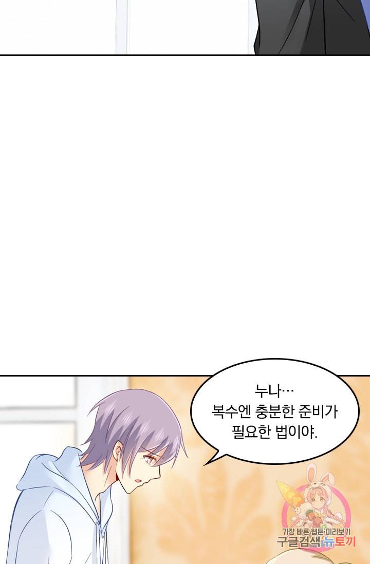 수상한 회장님의 비밀 161화 5