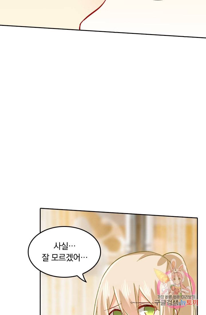 수상한 회장님의 비밀 161화 7