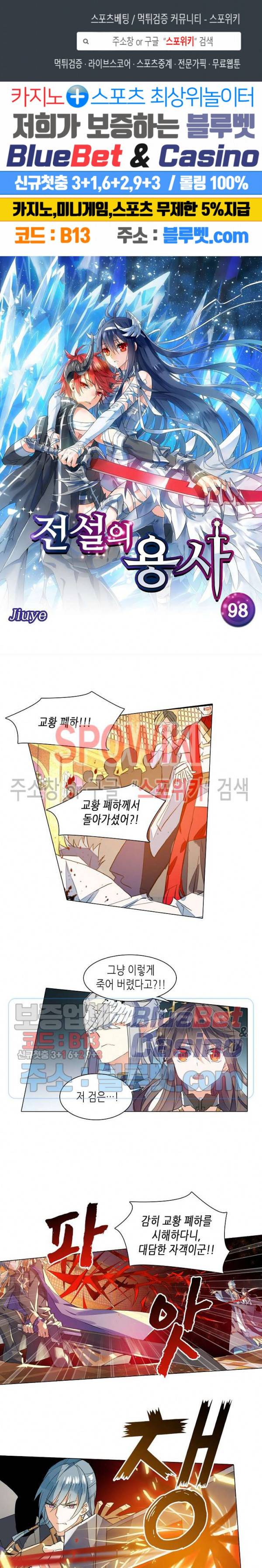 전설의 용사 98화 1