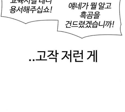 외모지상주의 306화 24