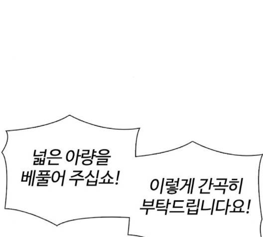 외모지상주의 306화 25