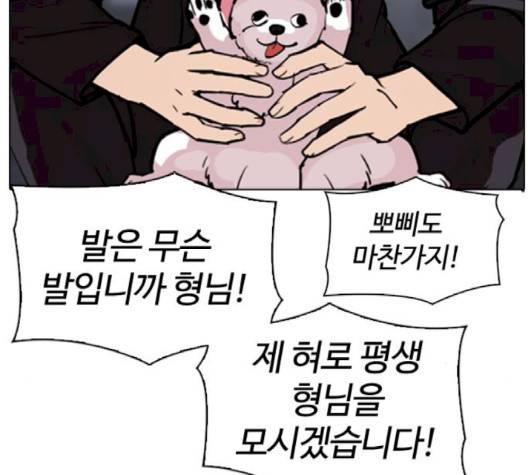 외모지상주의 306화 29