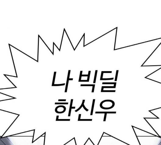 외모지상주의 306화 45
