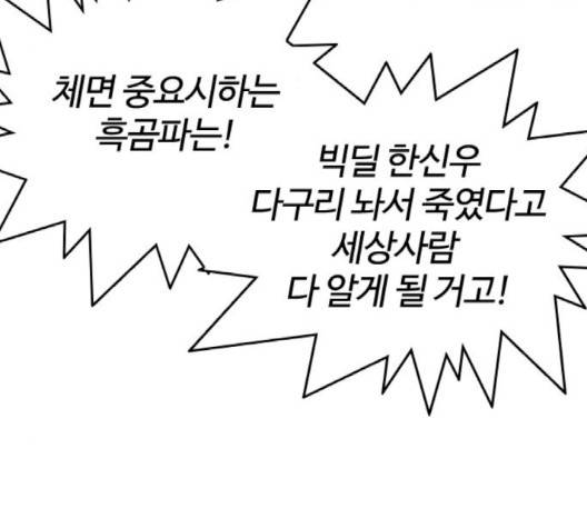 외모지상주의 306화 54
