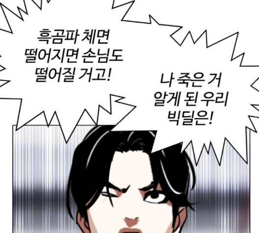 외모지상주의 306화 56