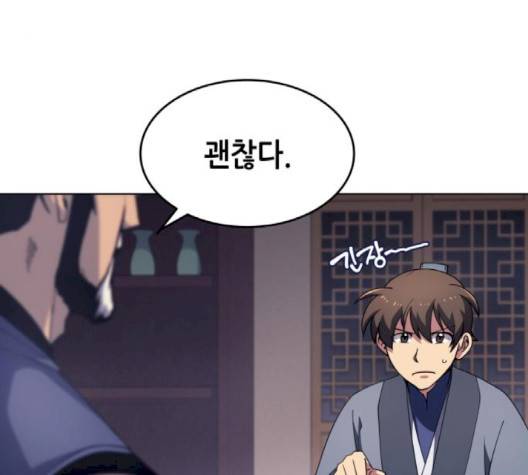 낙향문사전 20화 3