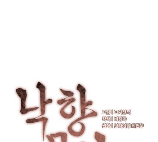 낙향문사전 20화 21
