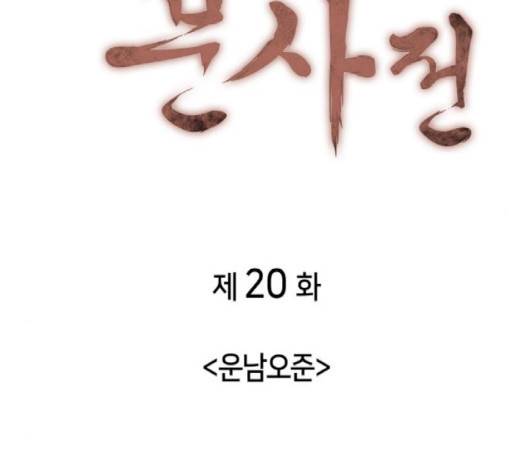 낙향문사전 20화 22