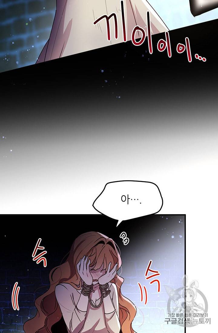 왜 이러세요 공작님 79화 2