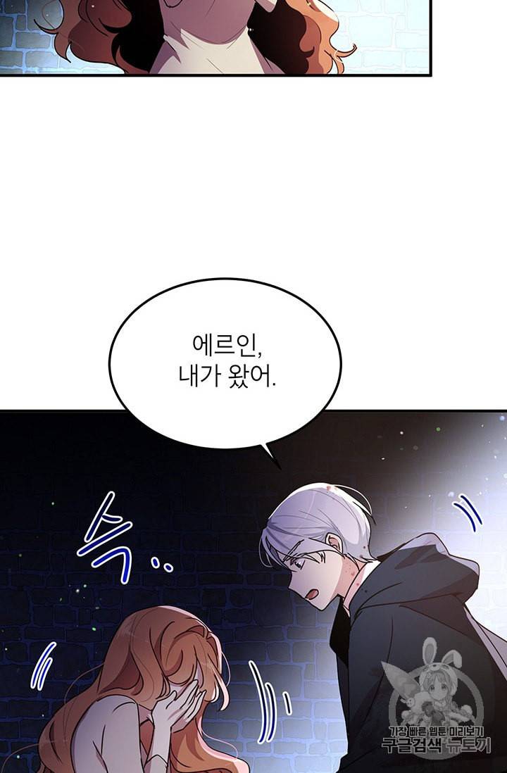 왜 이러세요 공작님 79화 3