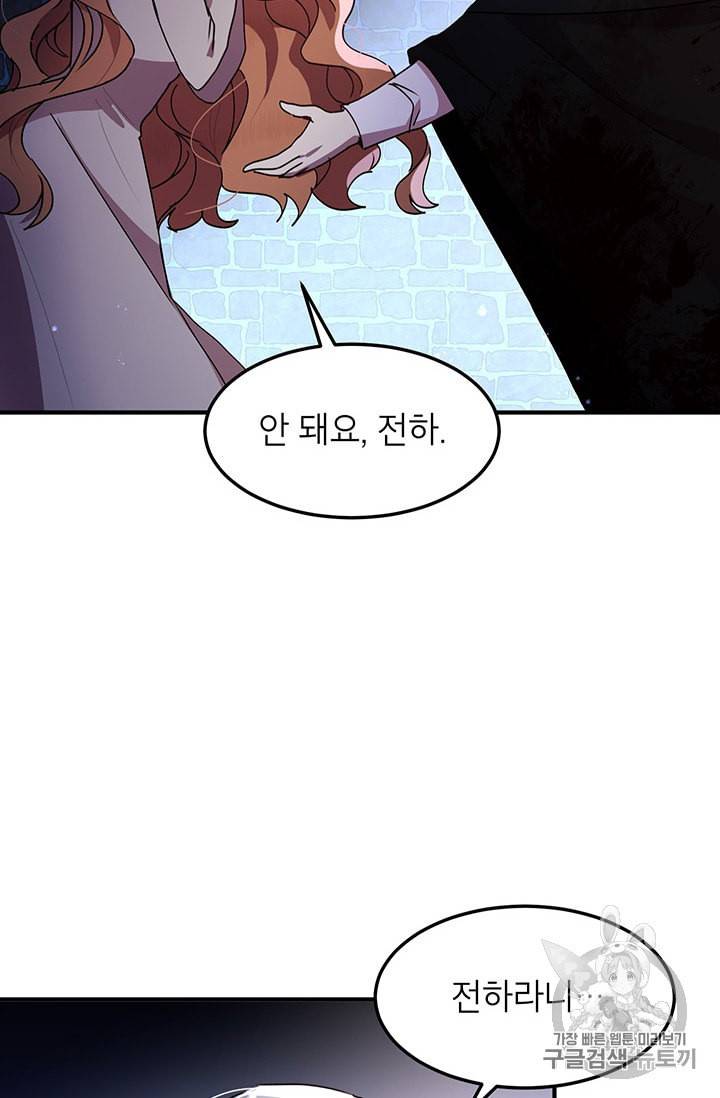 왜 이러세요 공작님 79화 4