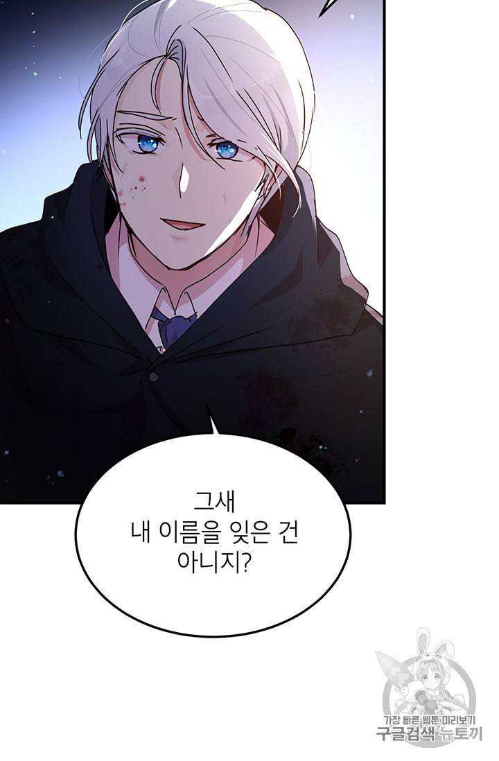왜 이러세요 공작님 79화 5