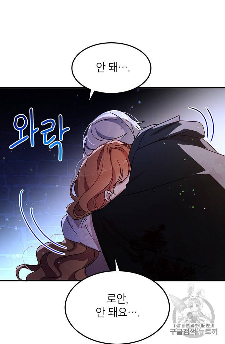 왜 이러세요 공작님 79화 6