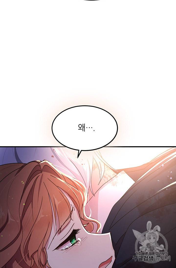 왜 이러세요 공작님 79화 7