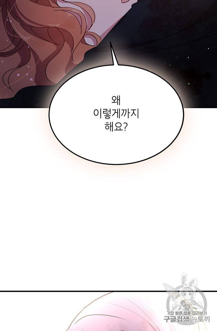 왜 이러세요 공작님 79화 8