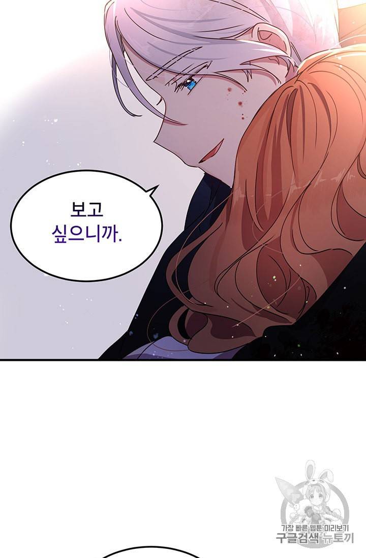 왜 이러세요 공작님 79화 9