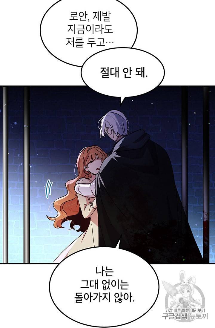 왜 이러세요 공작님 79화 10