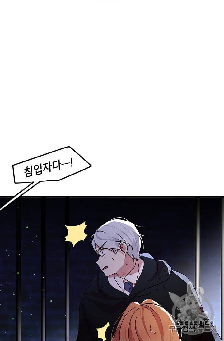 왜 이러세요 공작님 79화 11