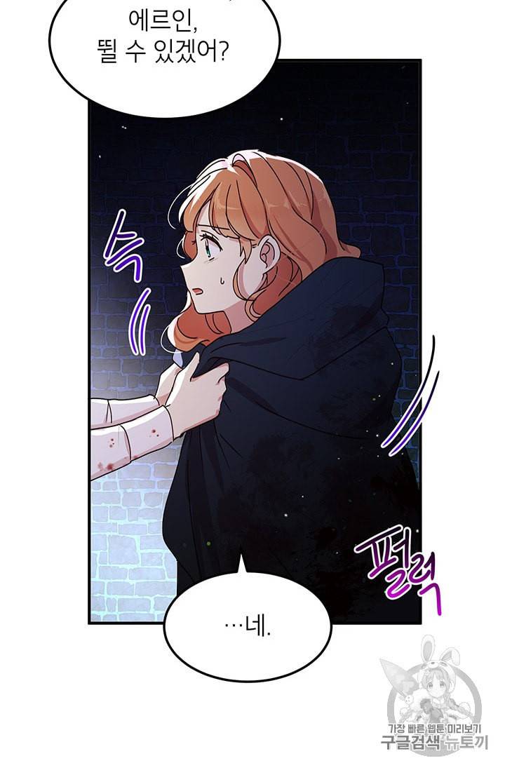 왜 이러세요 공작님 79화 14