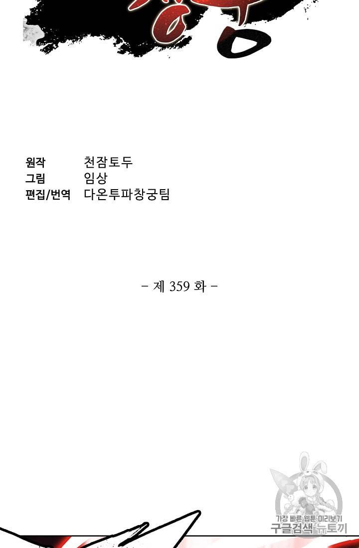 투파창궁 359화 2