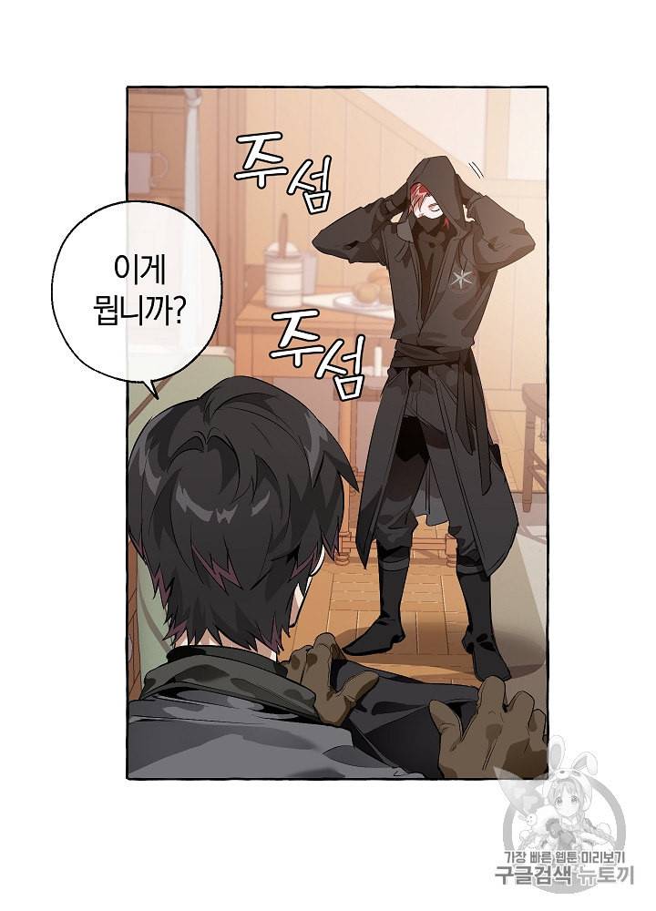 백작가의 망나니가 되었다 18화 5