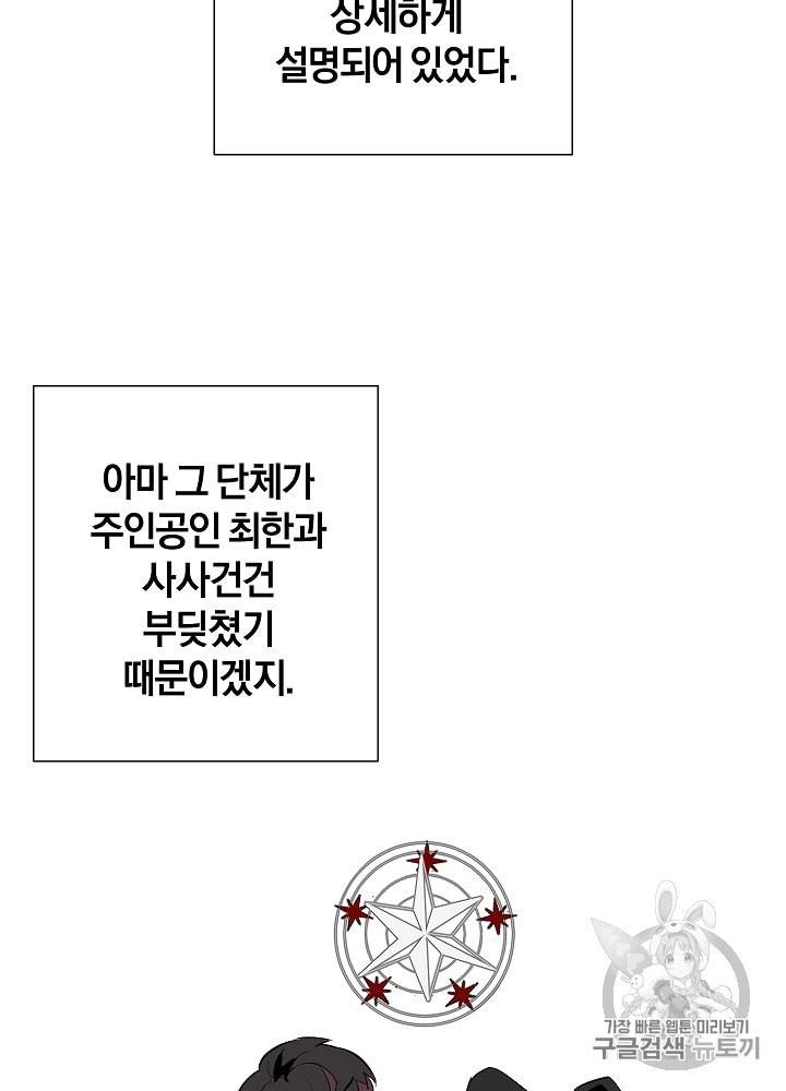 백작가의 망나니가 되었다 18화 8