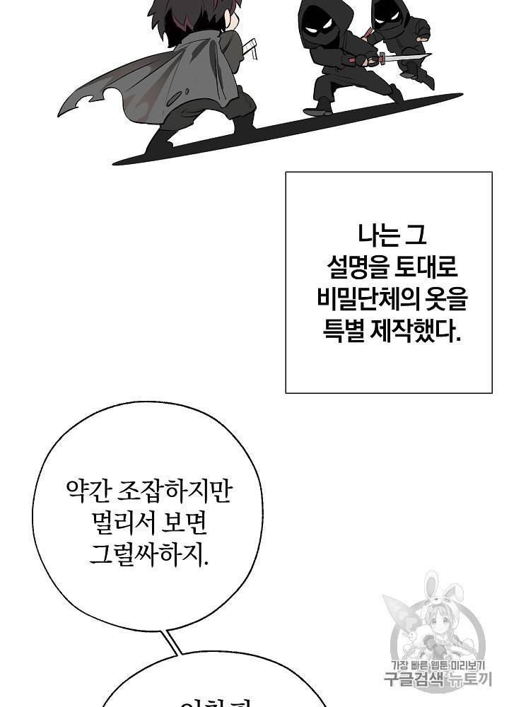 백작가의 망나니가 되었다 18화 9
