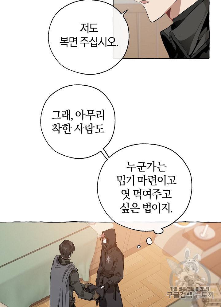 백작가의 망나니가 되었다 18화 14