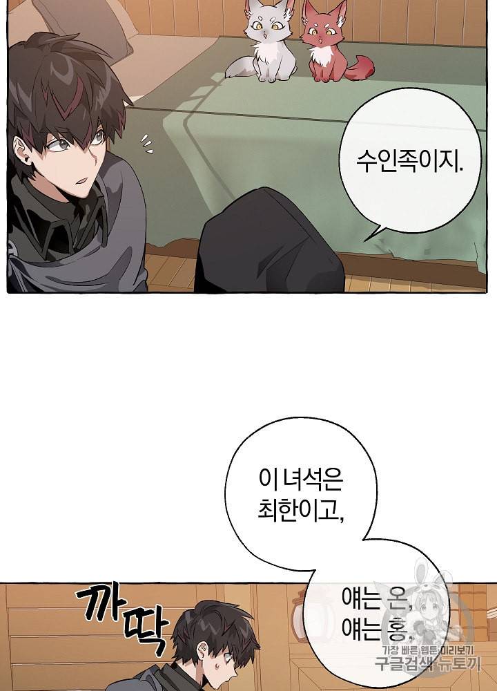 백작가의 망나니가 되었다 18화 17