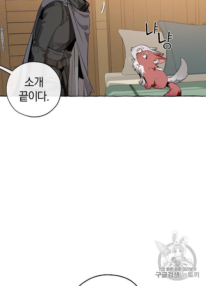 백작가의 망나니가 되었다 18화 18