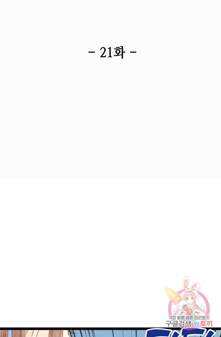 환생하여 의녀가 되다 21화 2