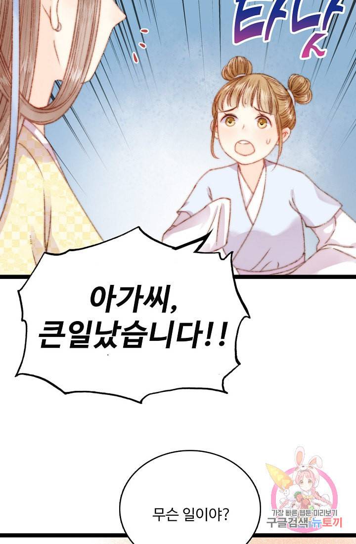 환생하여 의녀가 되다 21화 3
